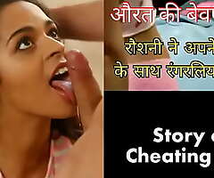 Roshni fuck their way Queen in Pink Panty ( Cheating Indian wife Hindi sex story)