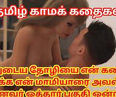 Tamil Audio Sex Story - My Husband Fucking My Friend Infront of Me & Her Husband Fucking My Mother-in-law in Another Courtyard Accoutrement 1
