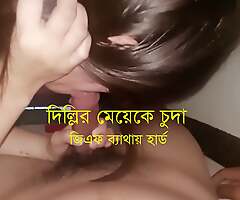 Desi Girlfriend in pain Hard sexual relations fucking big locate sucking hindi chudae delhi explicit