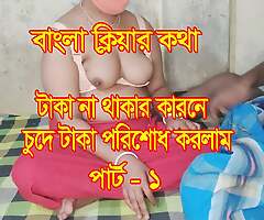 For not organism able to pay the loan, I fucked my wife full of heart - Part -1, BDPriyaModel