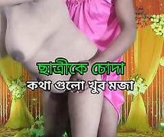 Unsatisfied Girl, coitus with a widely applicable student, Bengali coitus story
